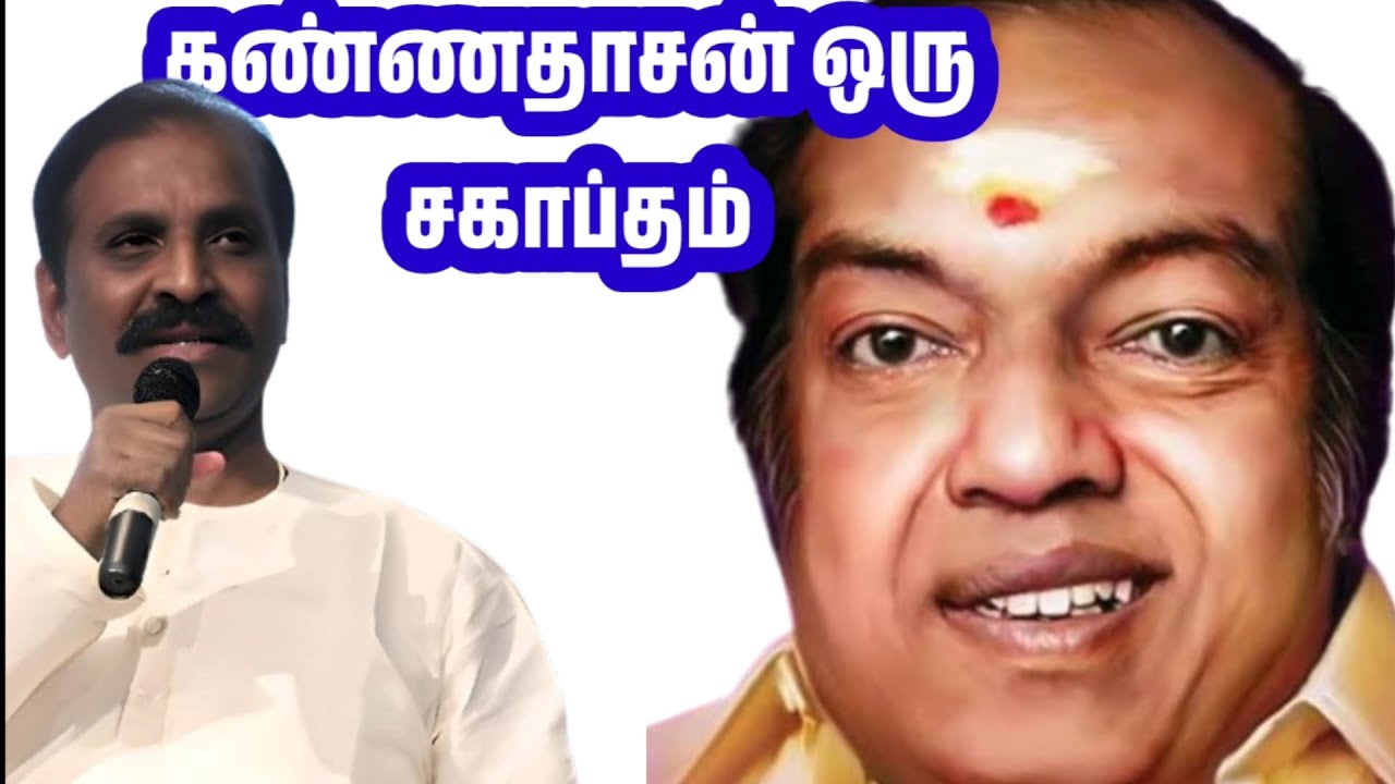 கண்ணதாசன் ஒரு சகாப்தம்.. வைரமுத்து புகழாரம்.
