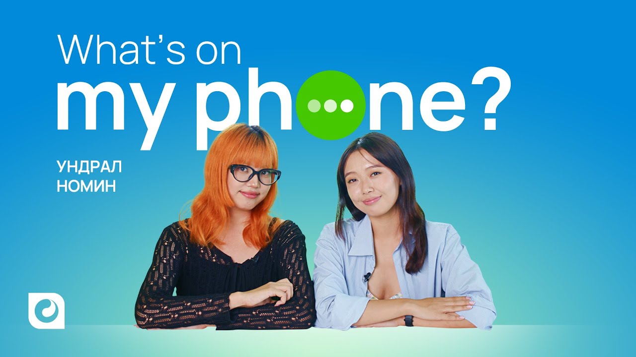 Ундрал, Номин хоёрын утсанд юу байдаг бол? | What's on my phone? | S6E2 | Unitel