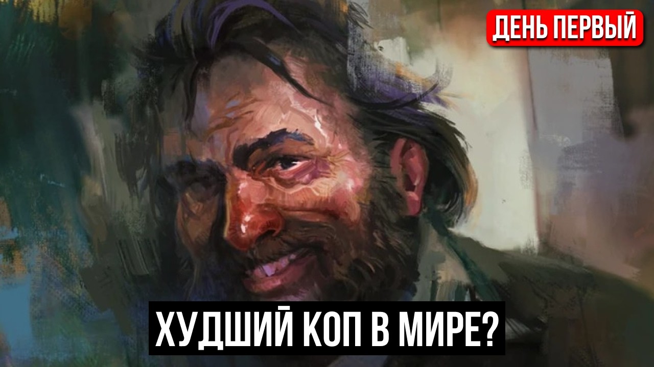 Начало Странного Расследования | Disco Elysium #1