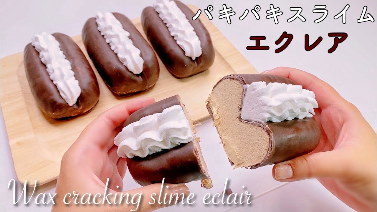 【ASMR】パキパキスライム🍫エクレア🧁【音フェチ】Wax cracking slime eclair