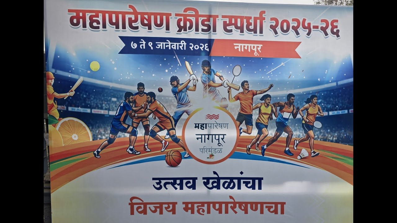 MAHATRANSCO INTER-ZONE SPORTS 2025-26 || DAY 1 ||  AMRAVATI  VS NASHIK || WDZ.SPORTS ||