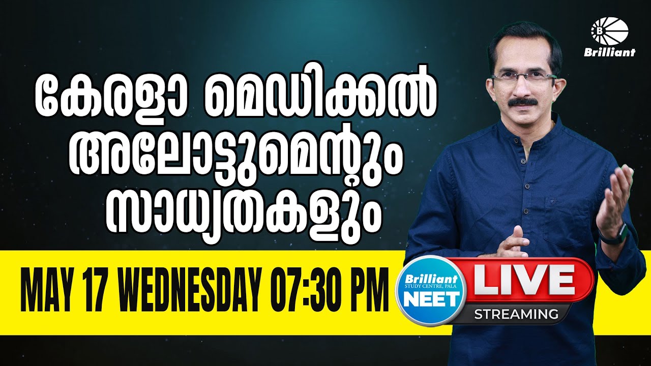 NEET 2023 AND KERALA MEDICAL ALLOTMENT | Live Session | May 17 | 7.30 pm | NEET 2023