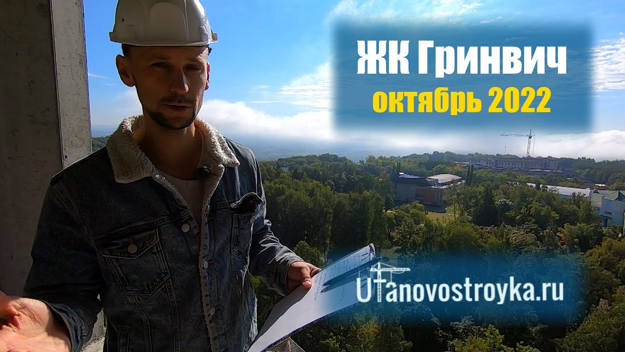 ЖК GREENWICH в Зеленой роще Уфы. Видеообзор октябрь 2022.