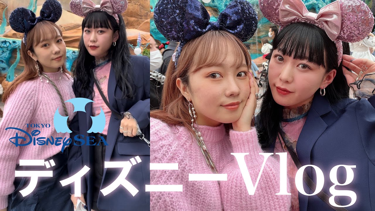 【Vlog】幼馴染と久しぶりにディズニーシー行ってきた！♡
