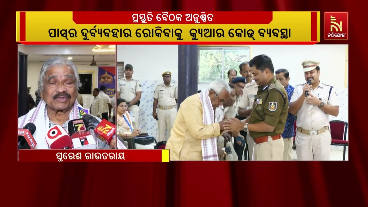 ପ୍ରଭୁ ଲିଙ୍ଗରାଜଙ୍କ ଜାଗର ପାଳନ ପାଇଁ ପ୍ରସ୍ତୁତି ବୈଠକ ଅନୁଷ୍ଠିତ ହୋଇଛି