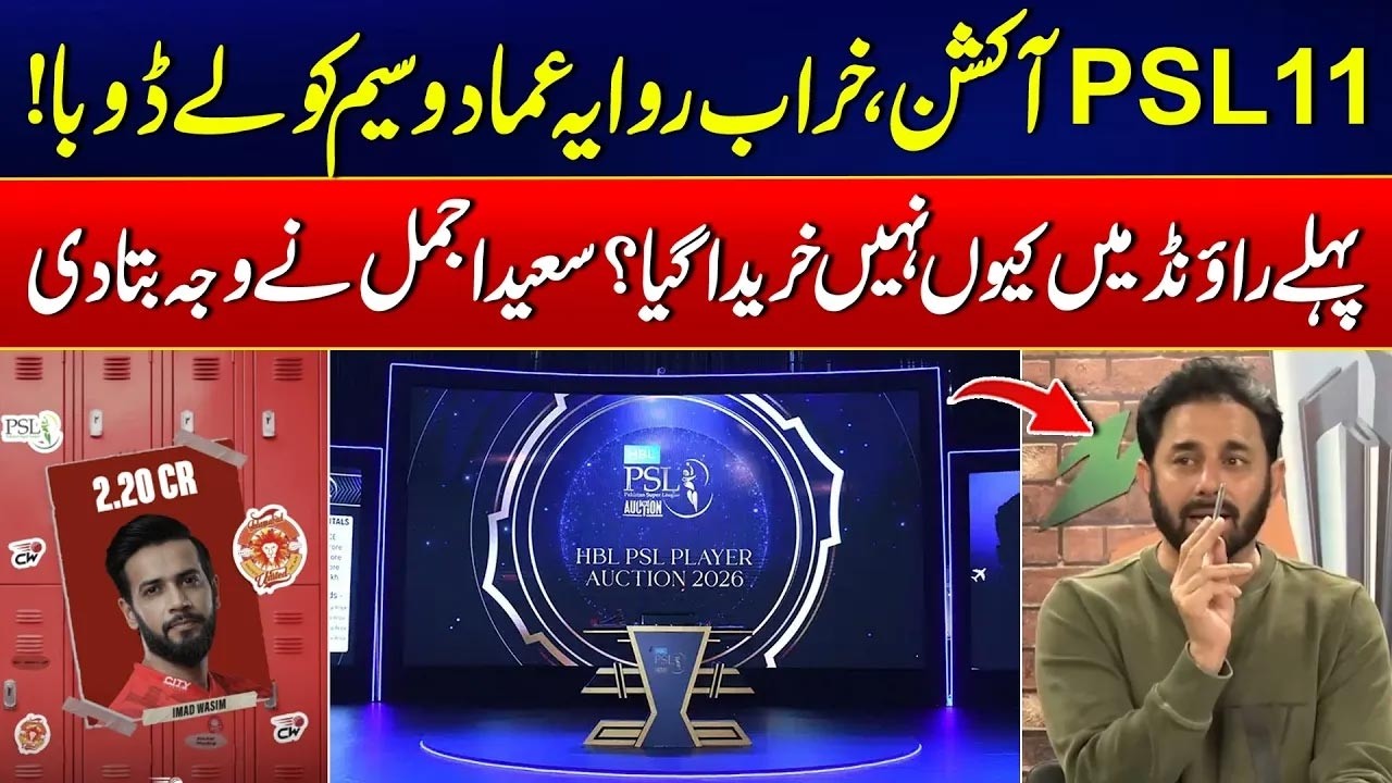 PSL Players Auction - Why Imad Wasn’t Bought in the First Round? - Saeed Ajmal Explains | City 41