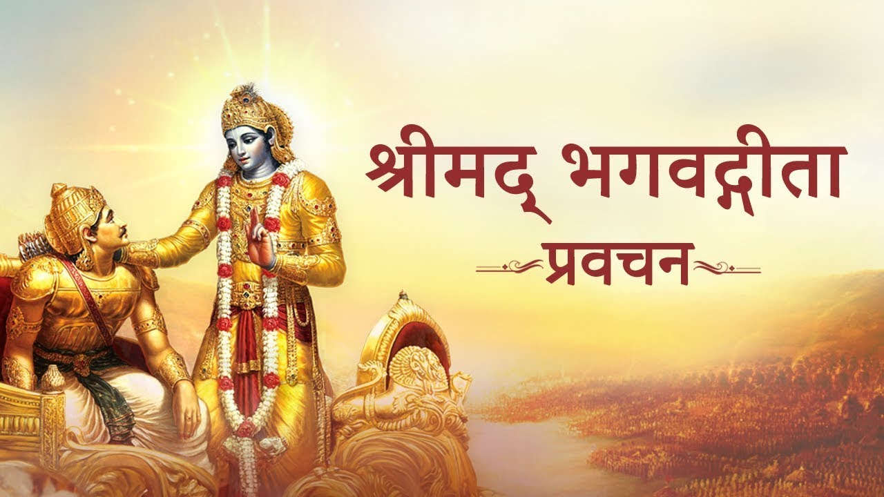 श्रीमद् भगवद्गीता प्रवचन | अध्याय 9 श्लोक 20 | श्री सुरेश्वर दास