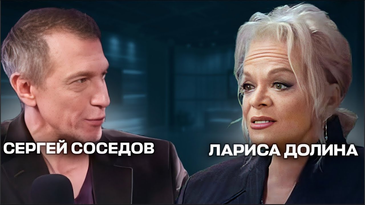 ЛАРИСА ДОЛИНА: ПЕРВОЕ ИНТЕРВЬЮ ПОСЛЕ ПОТЕРИ КВАРТИРЫ | ПРО ДЕНЬГИ | СЕРГЕЙ СОСЕДОВ | НОВОСТИ 2024