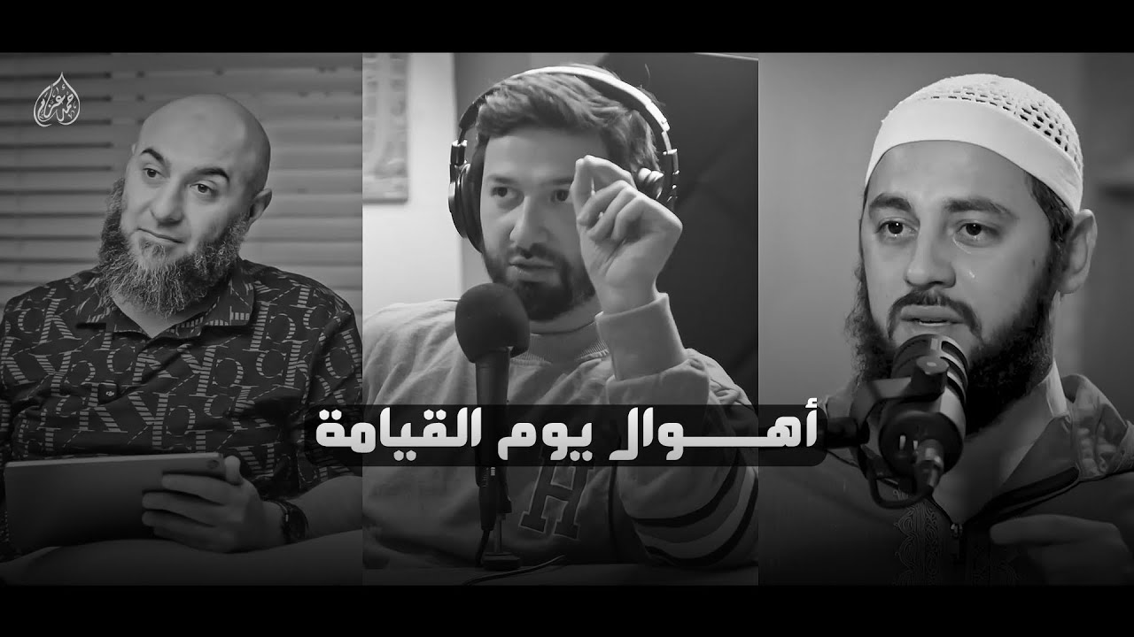 كيف سيكون حالك أمام الله يوم القيامة ؟