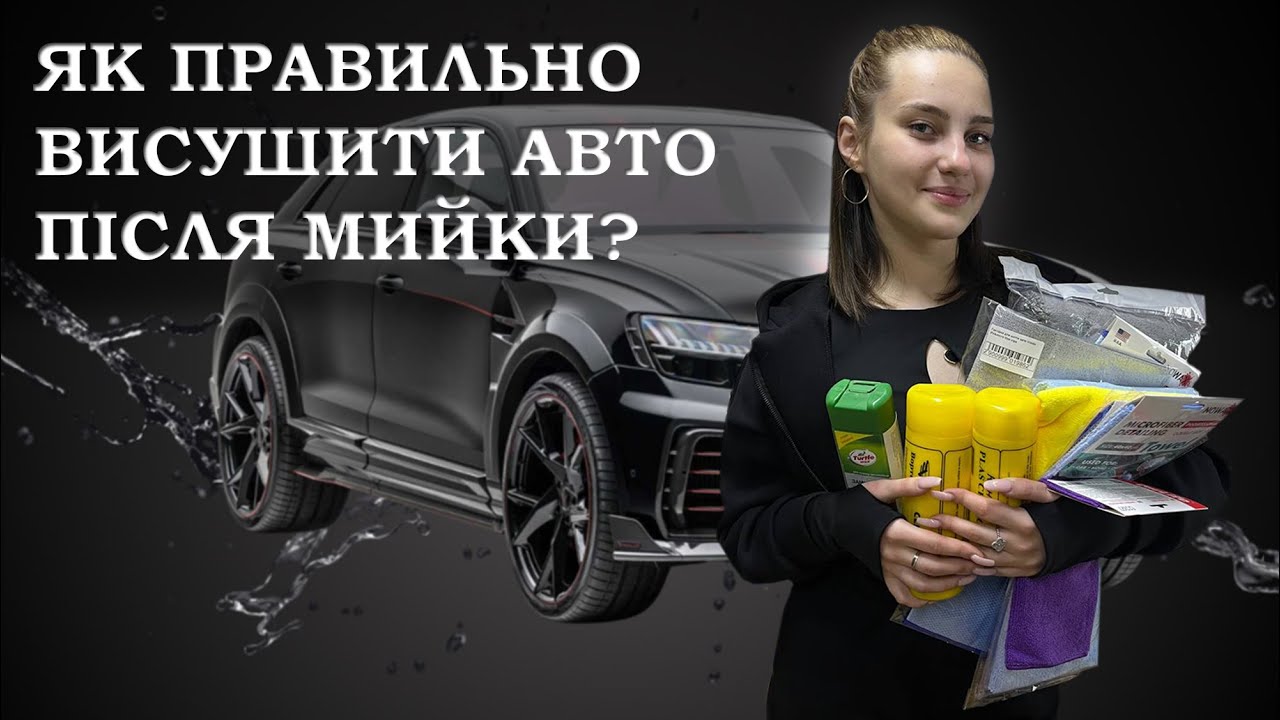 ВСЕ ЩО ТРЕБА ЗНАТИ ПРО МІКРОФІБРИ. ЧИМ ВИТИРАЮТЬ АВТО ПРОФЕСІОНАЛИ