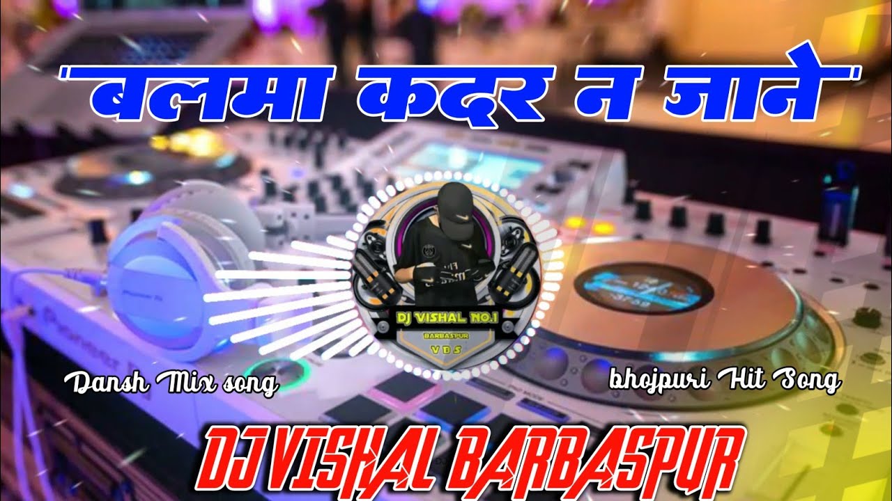 #djremix Balma Kadar Na Jane/बाली रे उमरीया #bhojpurisongdjremix Dj Vishal BarBasPur