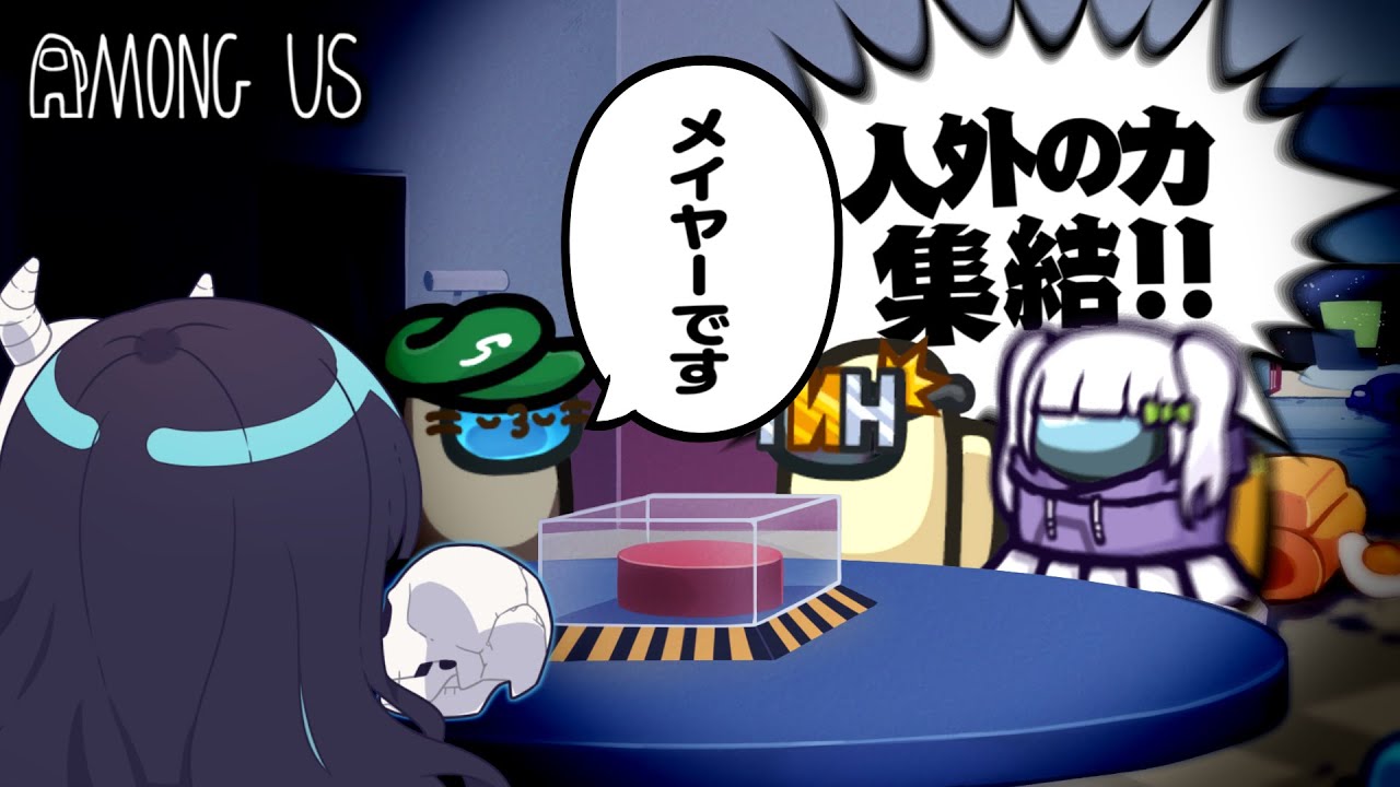 【Among Us#303】人外の力集結はいいけど、メイヤーのこと忘れてませんか？【ゆっくり実況】