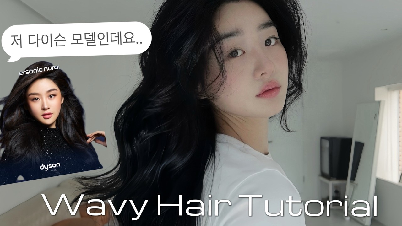 인스타 문의폭주한 웨이브 헤어 튜토리얼📩(ft.여신머리)