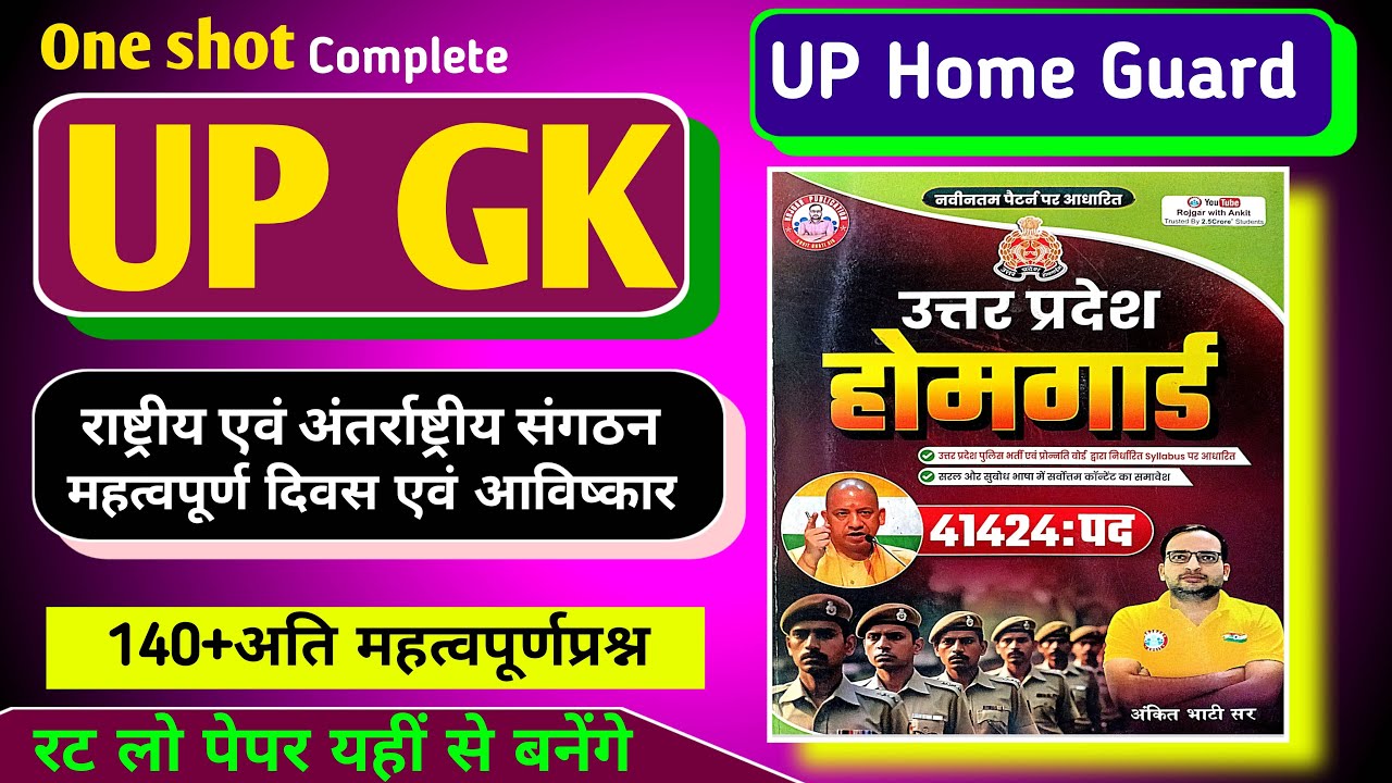 UP Home Guard 2025 | Ankit Bhati sir ke book ka solution | महत्वपूर्ण दिवस एवं आविष्कार | jpsir #gk
