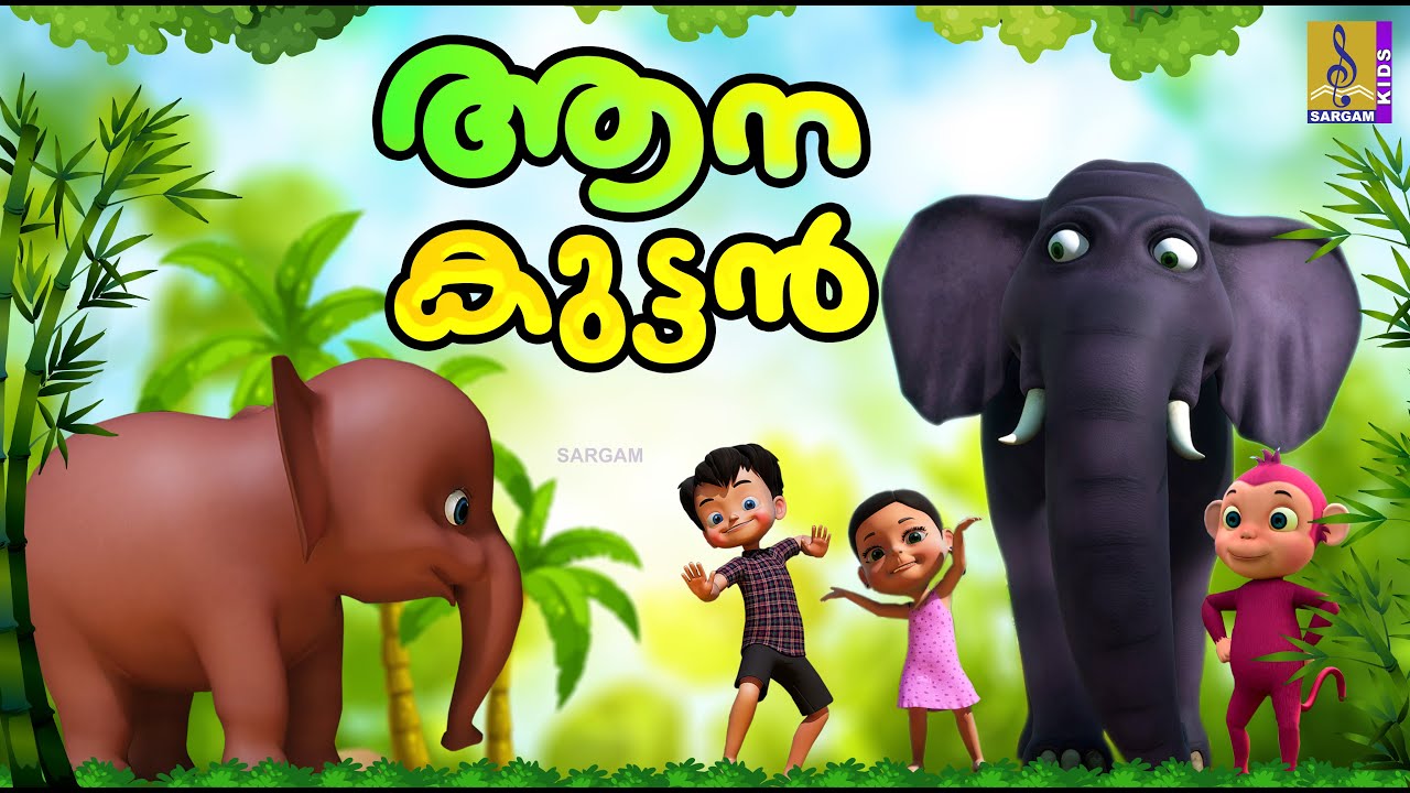 ആനകുട്ടൻ | Kids Cartoon Stories | Elephant Stories | Aanakuttan #elephant #elephantcartoon