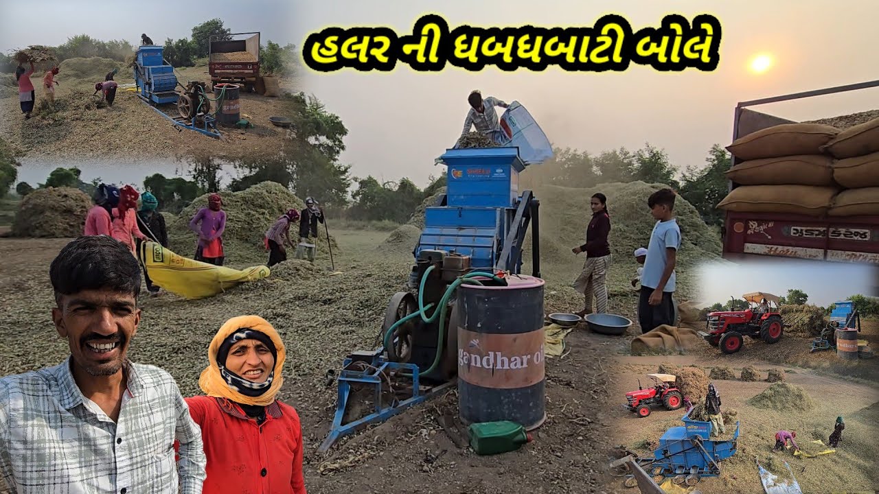 હલર ની ધબધબાટી બોલે || village life 