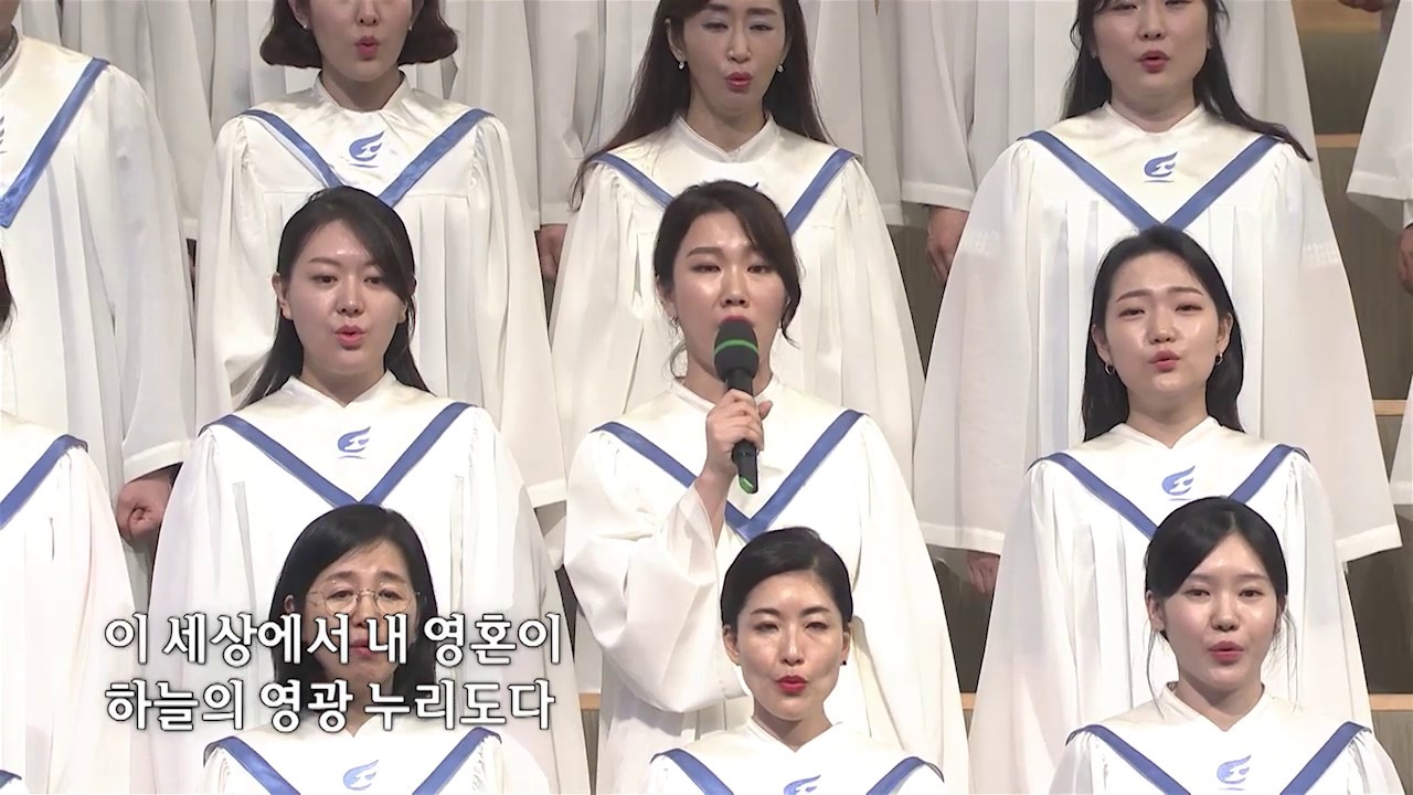 [사랑의교회] 예수를 나의 구주 삼고-시온찬양대