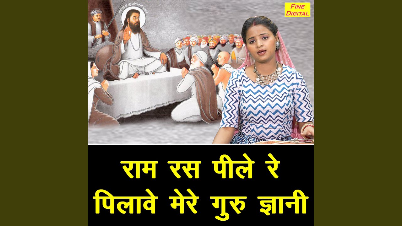 Ram Ras Pile Re Pilave Mere Guru Gyani