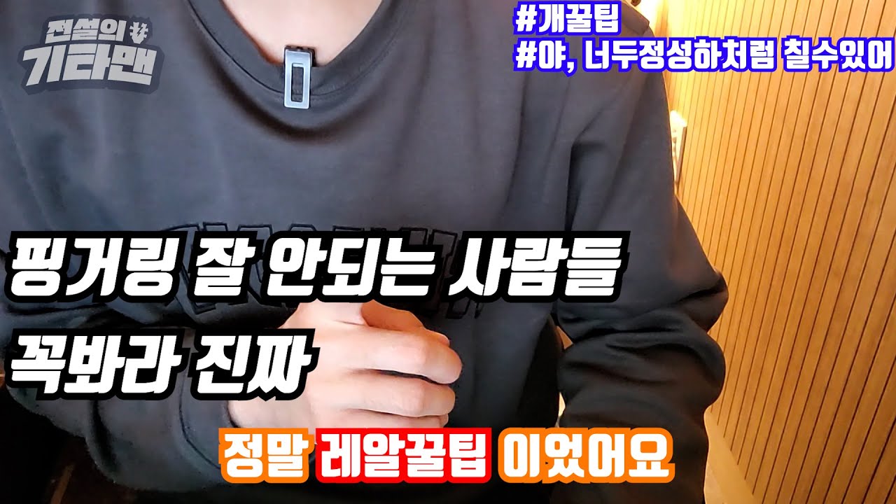 핑거링 아르페지오 잘하는법