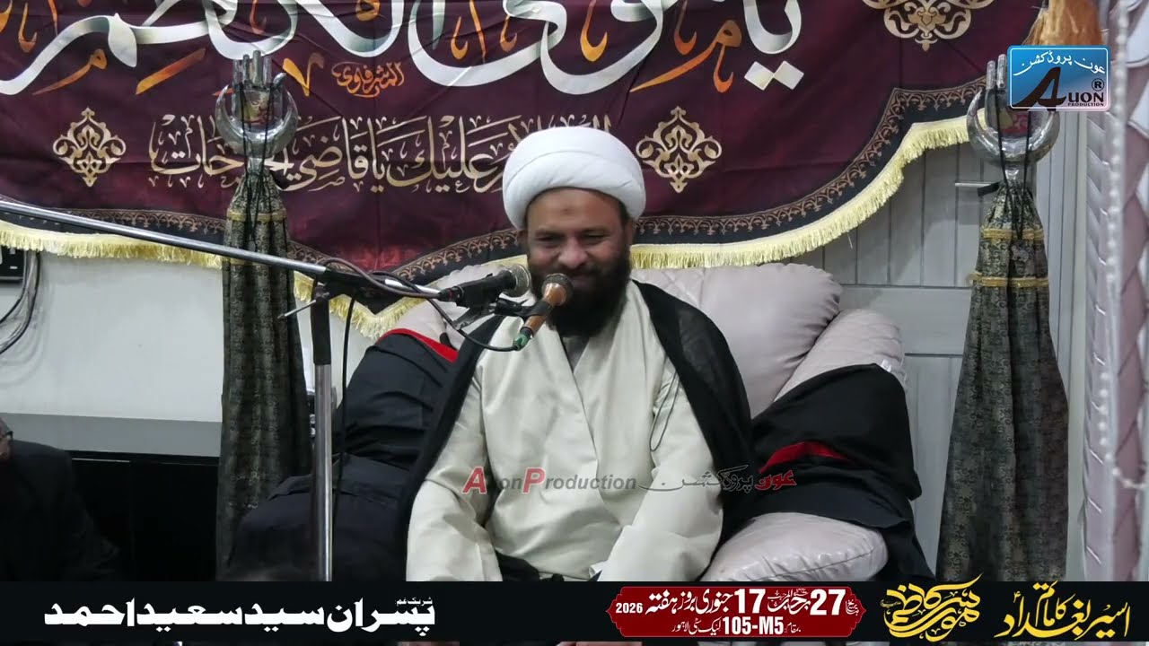 27 Rajab 2026 || Maulana Amjad Abdi Aseer e Bagdad Ka Matam  M-5 105 Lake City Lahore