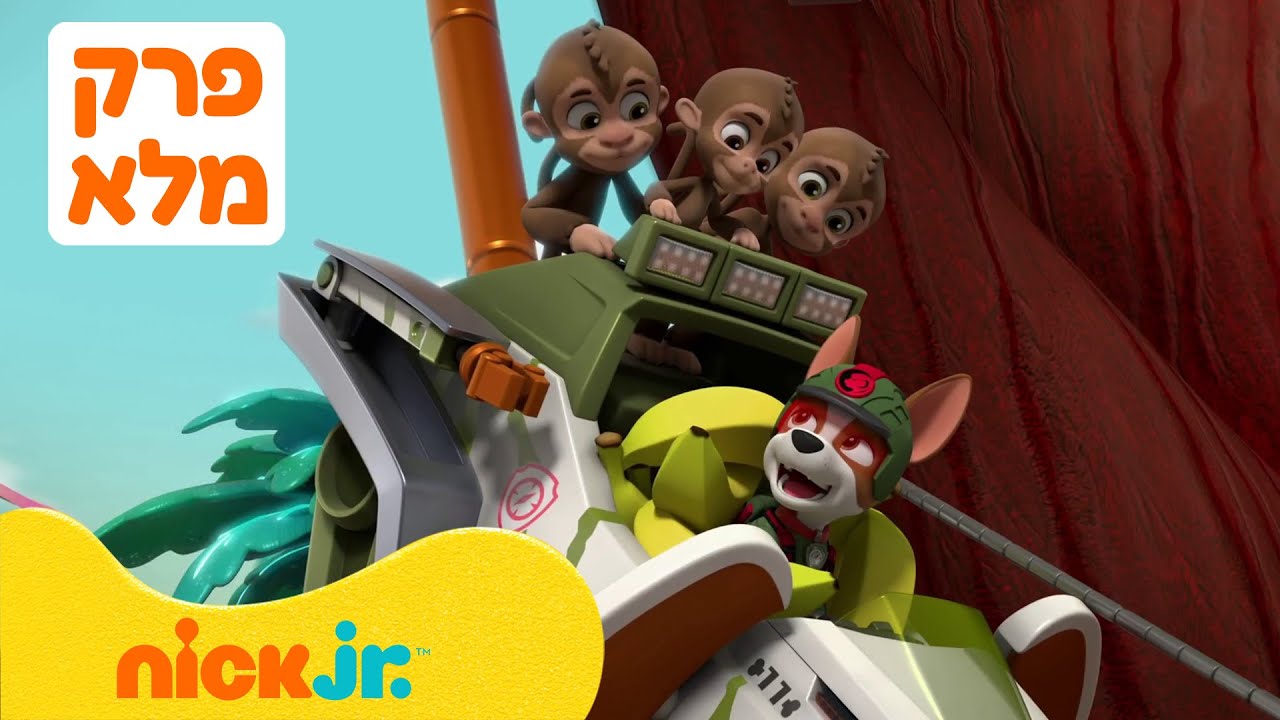 מפרץ ההרפתקאות עונה 10 פרק 6 המלא❗️ | ניק ג'וניור