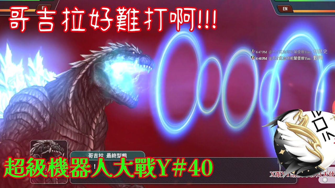 【超級機器人大戰Y(EX)#40】哥吉拉好難打!!!!【影月_幼年期】【歡迎看戲聊天~】#超級機器人大戰  #超級機器人大戰系列  #超級機器人大戰Y