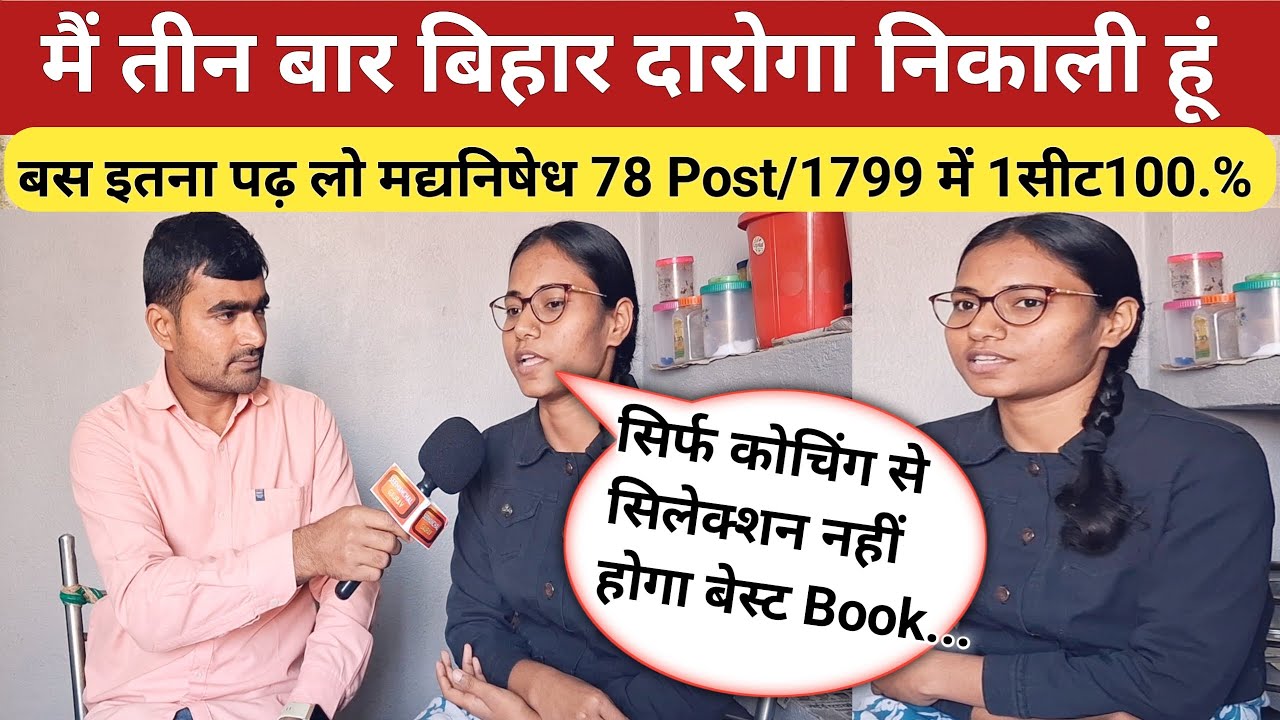 बिहार दारोगा 1799 या मद्यनिषेध पोस्ट 78 मैं सिलेक्शन के लिए बेस्ट स्ट्रेटजी / बिहार दारोगा कैसे बने