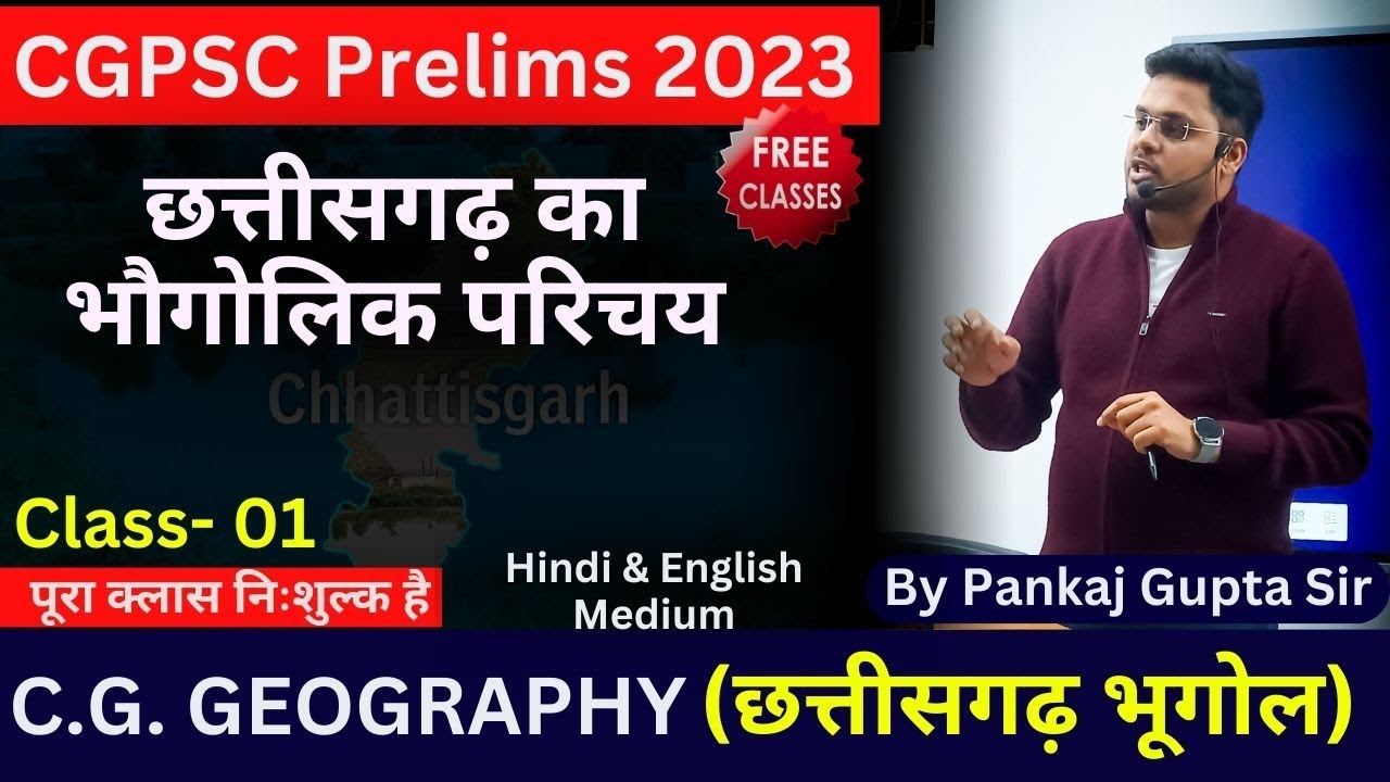 CGPSC PRELIMS 2023 I छत्तीसगढ़ का भूगोल I CG GEOGRAPHY I FREE CLASSES I BILINGUAL