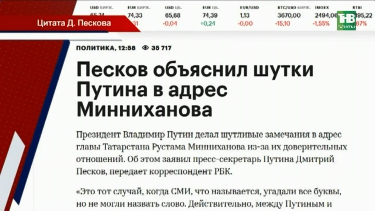 Два фрагмента выступления Президента России в Казани: хорошее настроение или троллинг? ТНВ