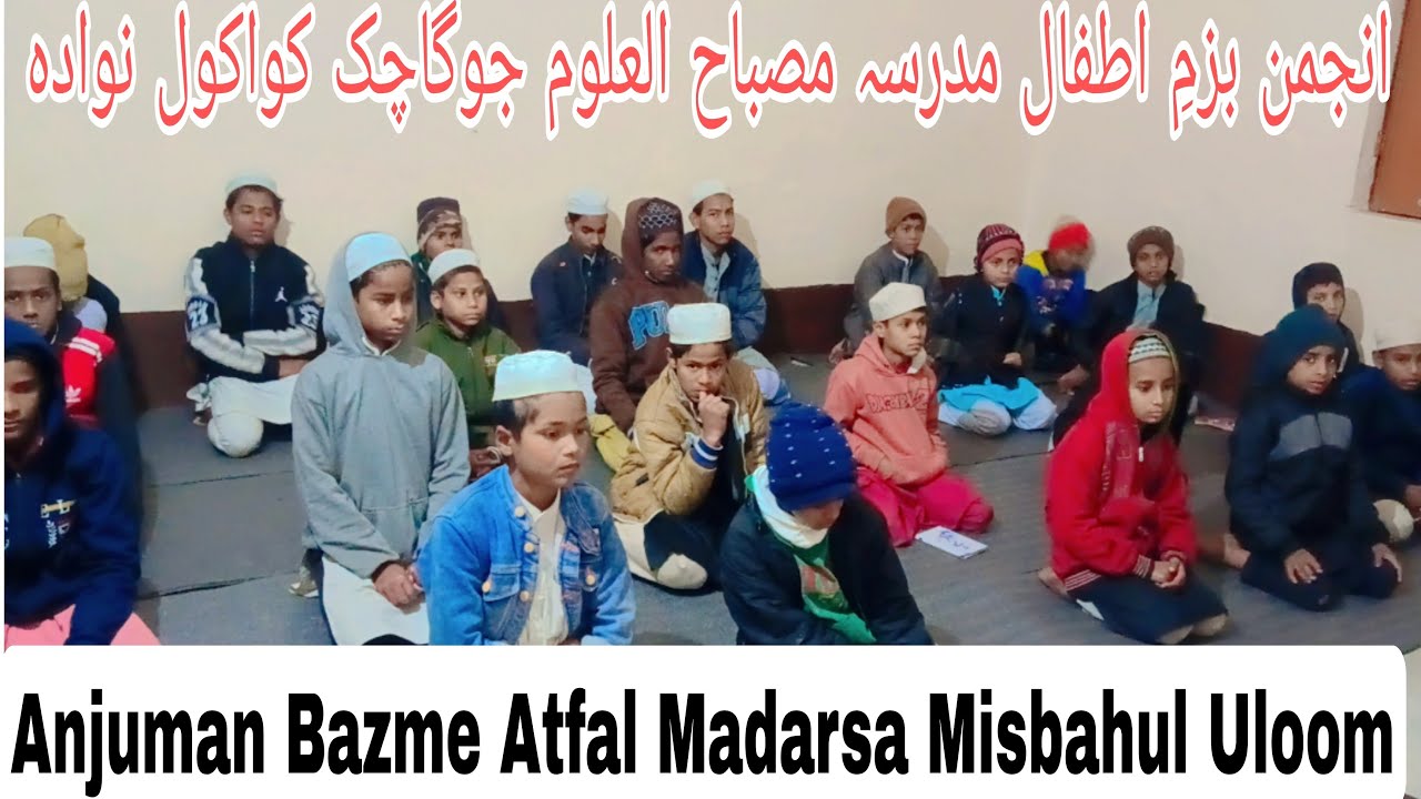 Anjuman Bazme Atfal Madarsa Misbahul Uloom