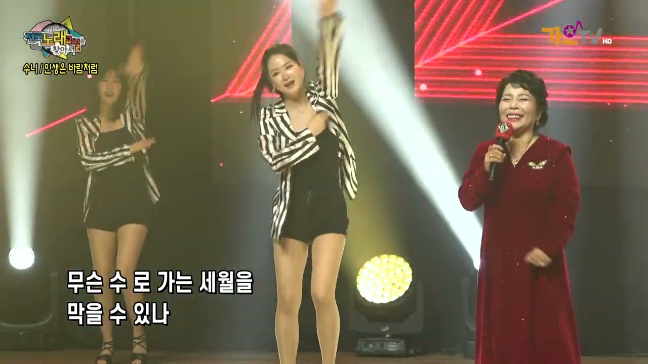가수  수니 / 인생은 바람처럼 / 전국노래교실을 찾아서 / 201회 / 제천문화회관 대공연장 / 가요tv