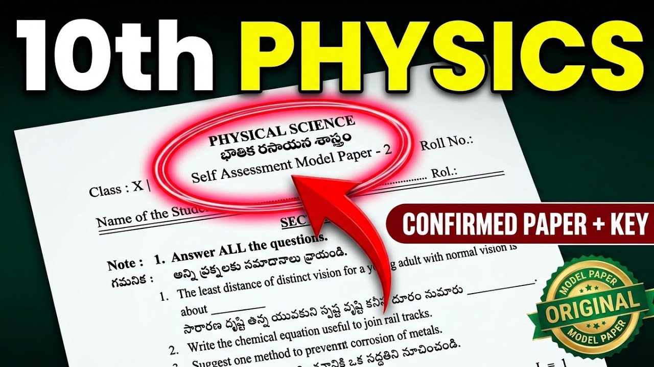 10th General science fa2 question paper 2026-27|10th Physical self assessment model paper 2026 
