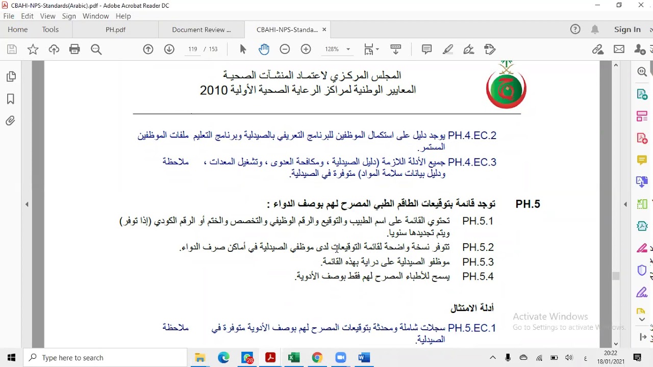 شرح معايير سباهي. الصيدلية د. بدوى