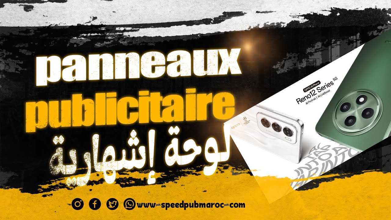 panneaux publicitaire      كيف أركب لوحة إشهارية