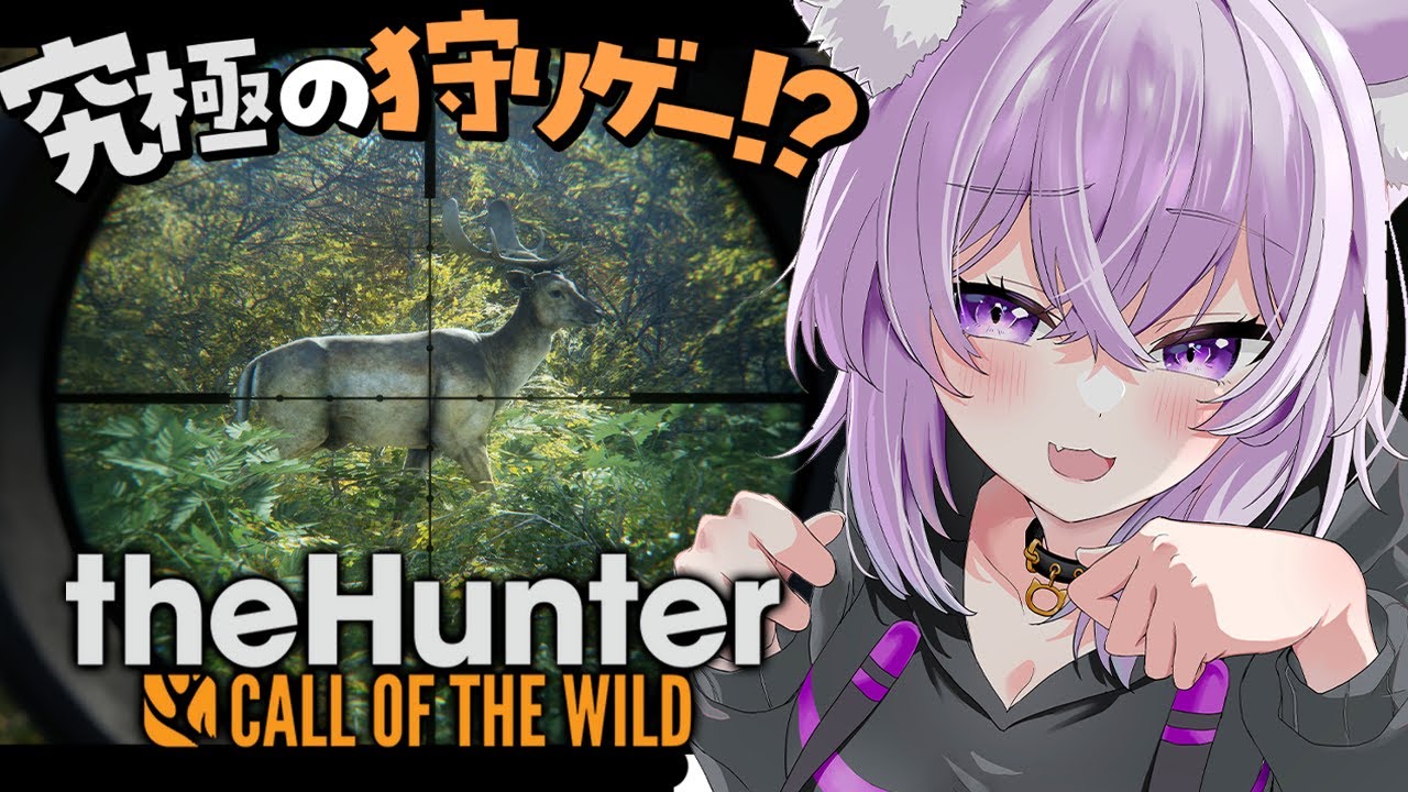 【 theHunter: Call of the Wild&trade; 】究極の狩りを始めよう&hellip;&hellip;！【 猫又おかゆ/ホロライブ 】
