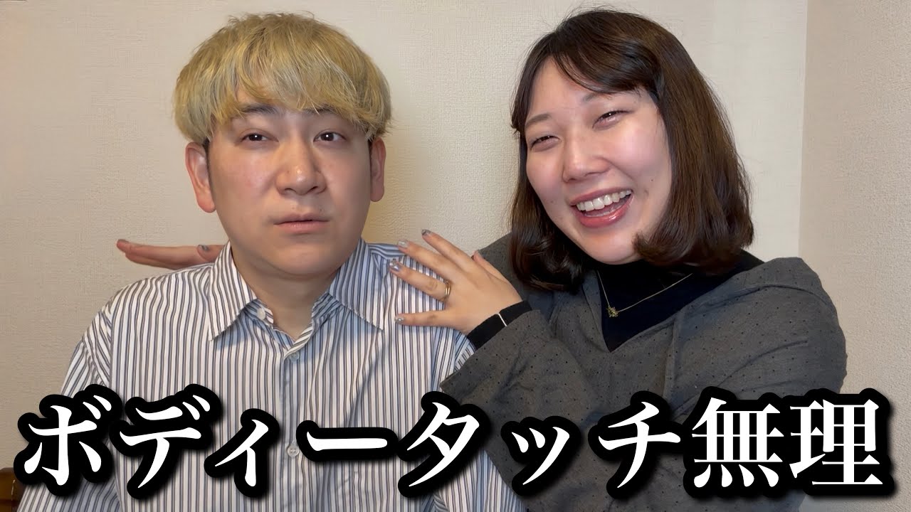 モテるためにボディタッチしたら“軽い女”認定されて振られた人