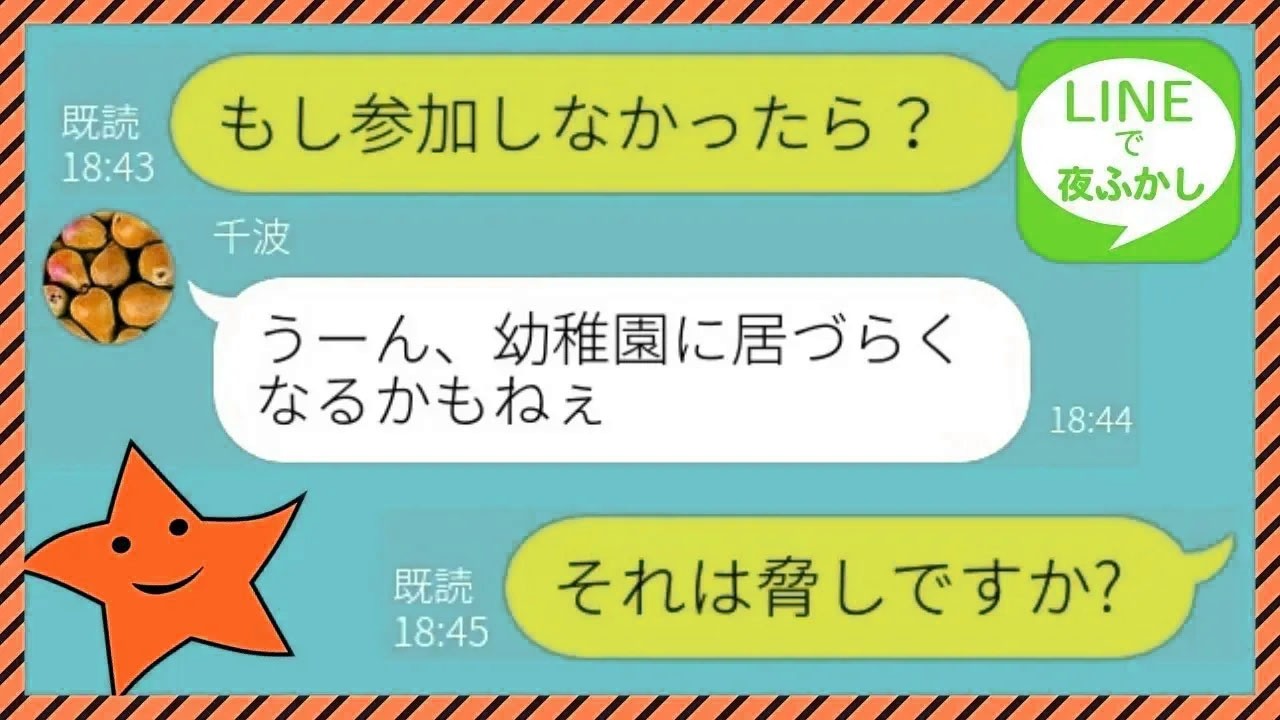 【LINE】幼稚園の自己中ボスママが仕切る集まりに行かなかったら●●られた