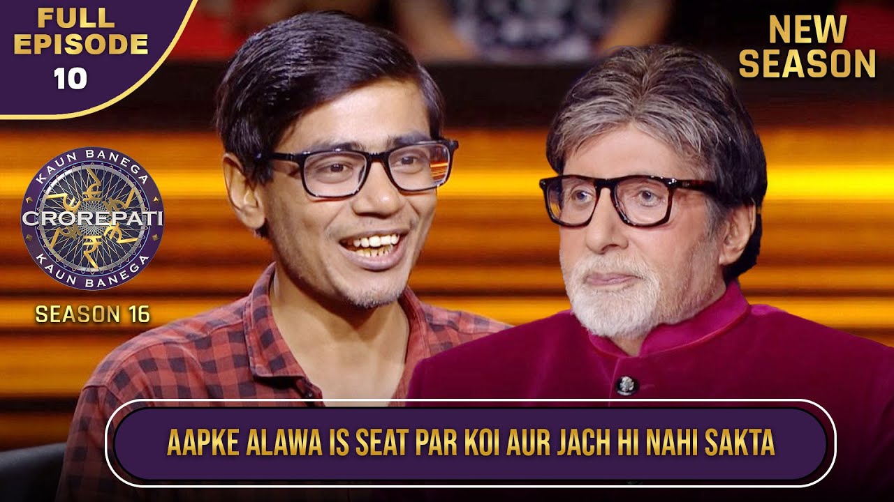 New Season | KBC S16 | Ep. 10 | Full Episode | इस खिलाड़ी ने क्या कहकर Big B को पटाया?
