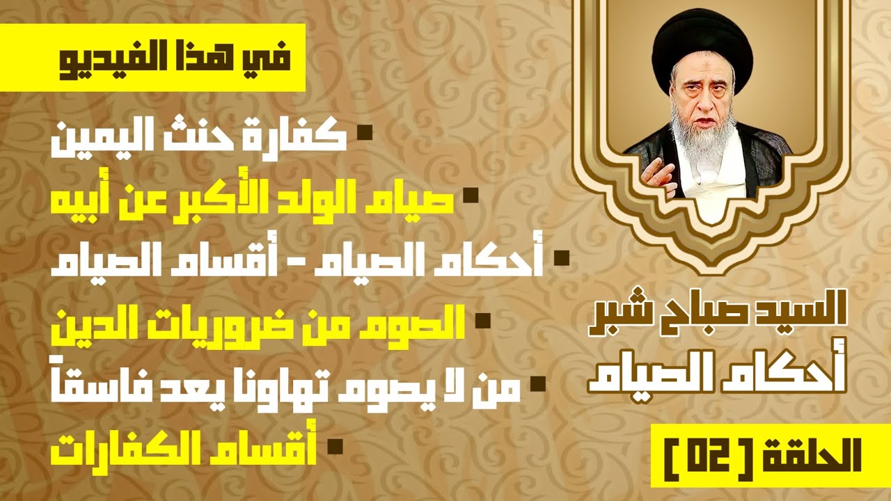 أقسام الصيام . الصوم من ضروريات الدين . من لا يصوم تهاونا يعد فاسقاً . أقسام الكفارات.