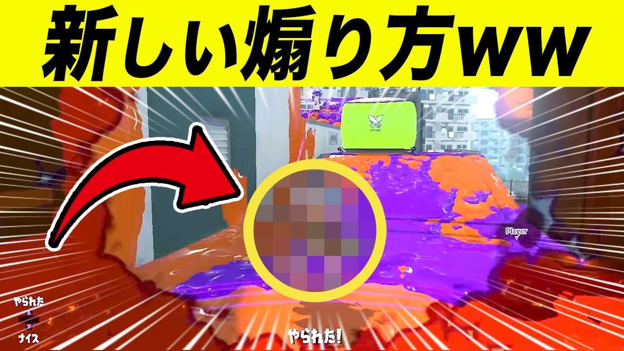 【イライラ確定】新手の煽り方がヤバすぎたww【スプラトゥーン３/スプラ３/おもしろ集/おもしろ動画】