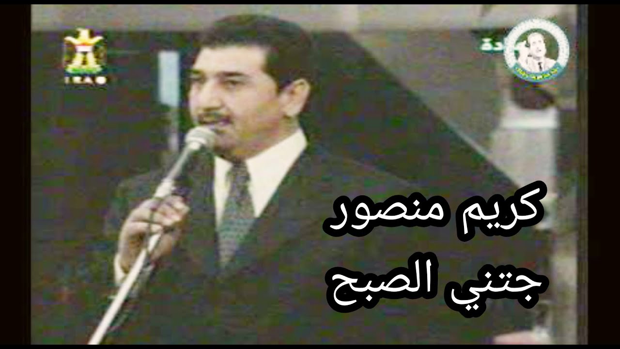 كريم منصور - جتني الصبح وعيونهة ذبلانة
