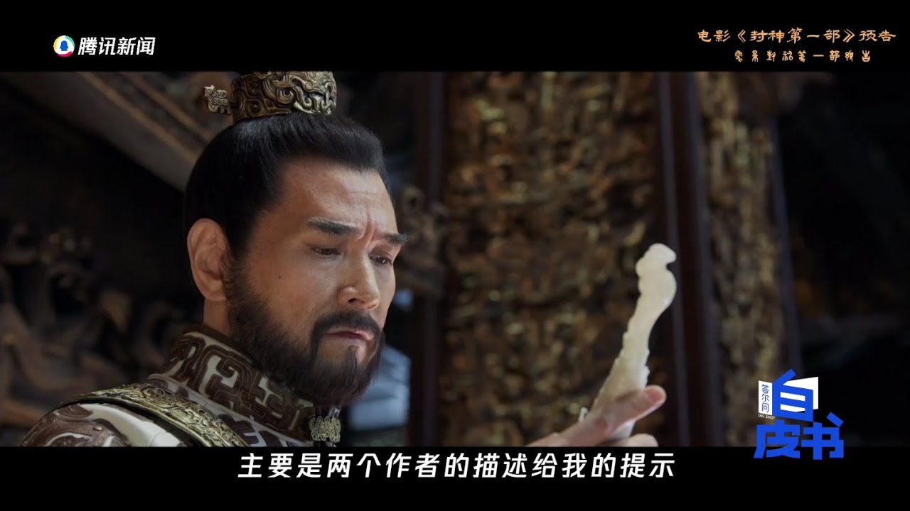 星研所 | 《#封神》導演談為何選費翔飾演紂王 | #Wuershan Interview | #乌尔善 #费翔 #殷寿 #封神第一部 #CreationoftheGods