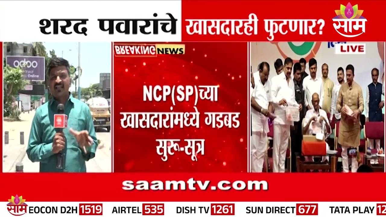 शरद पवारांचे खासदारही फुटणार? | NCP(SP) MP News