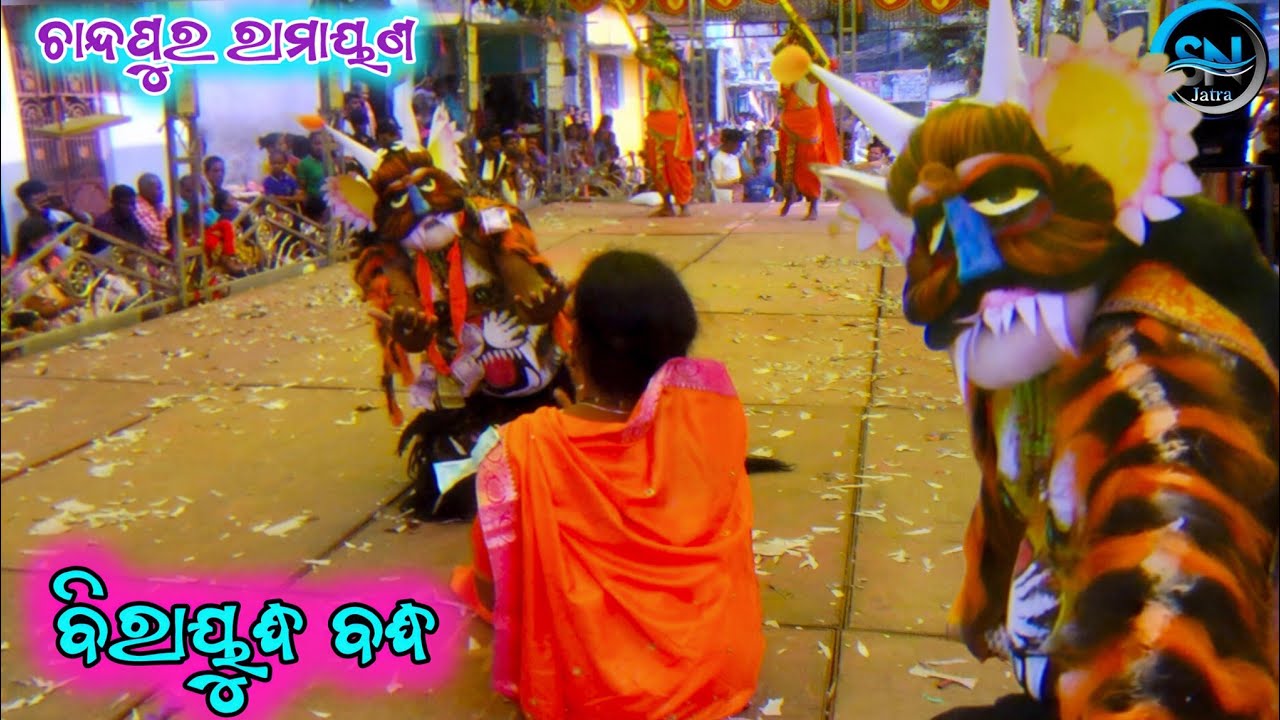 ବିରାୟୁଦ୍ଧ ବଦ୍ଧ Birayudha Badha || Chanda pur Ramayana || Master Pradeep Kumar Behera || Odia Natak