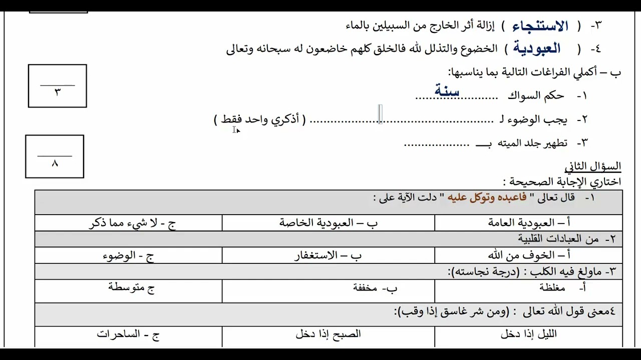 أختبار  دراسات اسلامية أول متوسط الفصل الدراسي الاول منتصف الفصل  