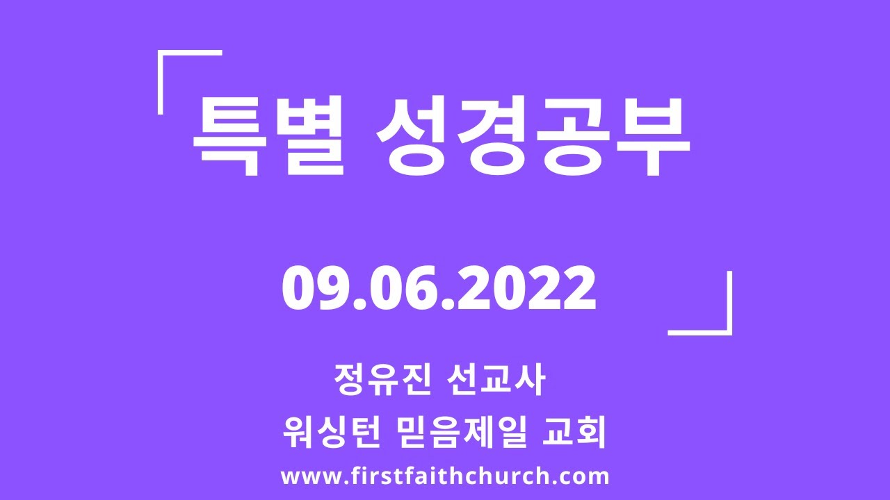 09.06.2022(화) 신앙의 12문을 건축하자 (유 1:20-21)