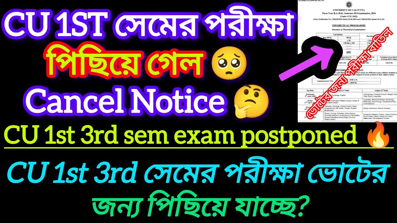 CU 1st semester exam postponed notice 2026 || 1st semester exam cancel 2026 || Cu exam date 2026