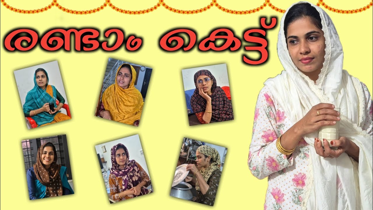 രണ്ടാം കെട്ട് / second marriage / malayalam shortfilm / rubeenasiraj 