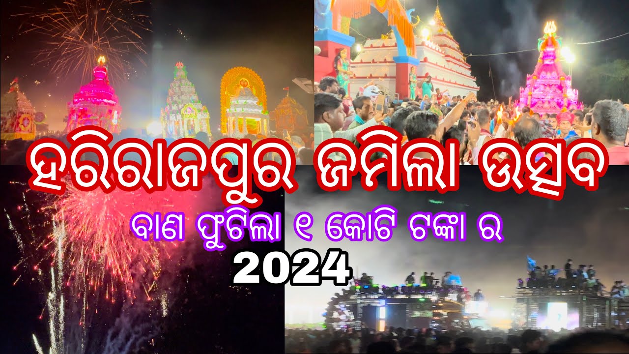 Harirajpur Melana 2024/Bana re kampila Harirajpur /Harirajpur Jamila\dj competition#harirajpur