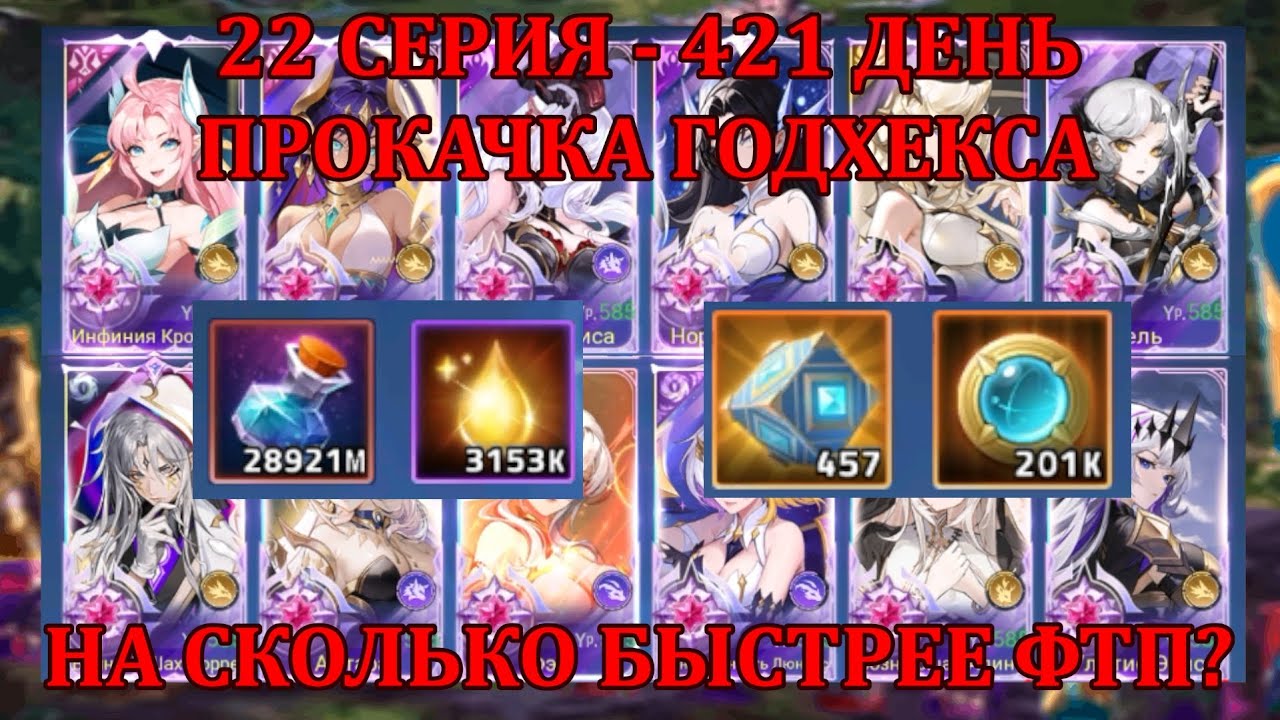 [Mobile Legends: Adventure] ПРЕМИУМ АККАУНТ - 22 Серия (421 день) СОЛИДНАЯ ПРОКАЧКА ГОДХЕКСА